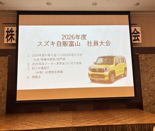 ドキドキの自己紹介！2026年度社員大会