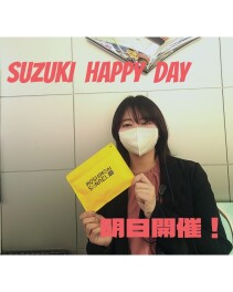 SUZUKI HAPPY DAY　開催！