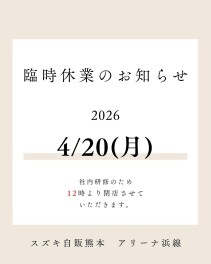※臨時休業のお知らせ※