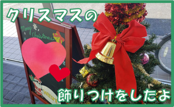 クリスマスの装いと店休日のお知らせ…★