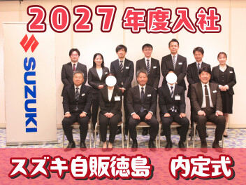 ☆2027年度入社予定☆　内定式を執り行いました！