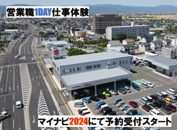 マイナビ2024オープン！1day仕事体験参加者募集中です！