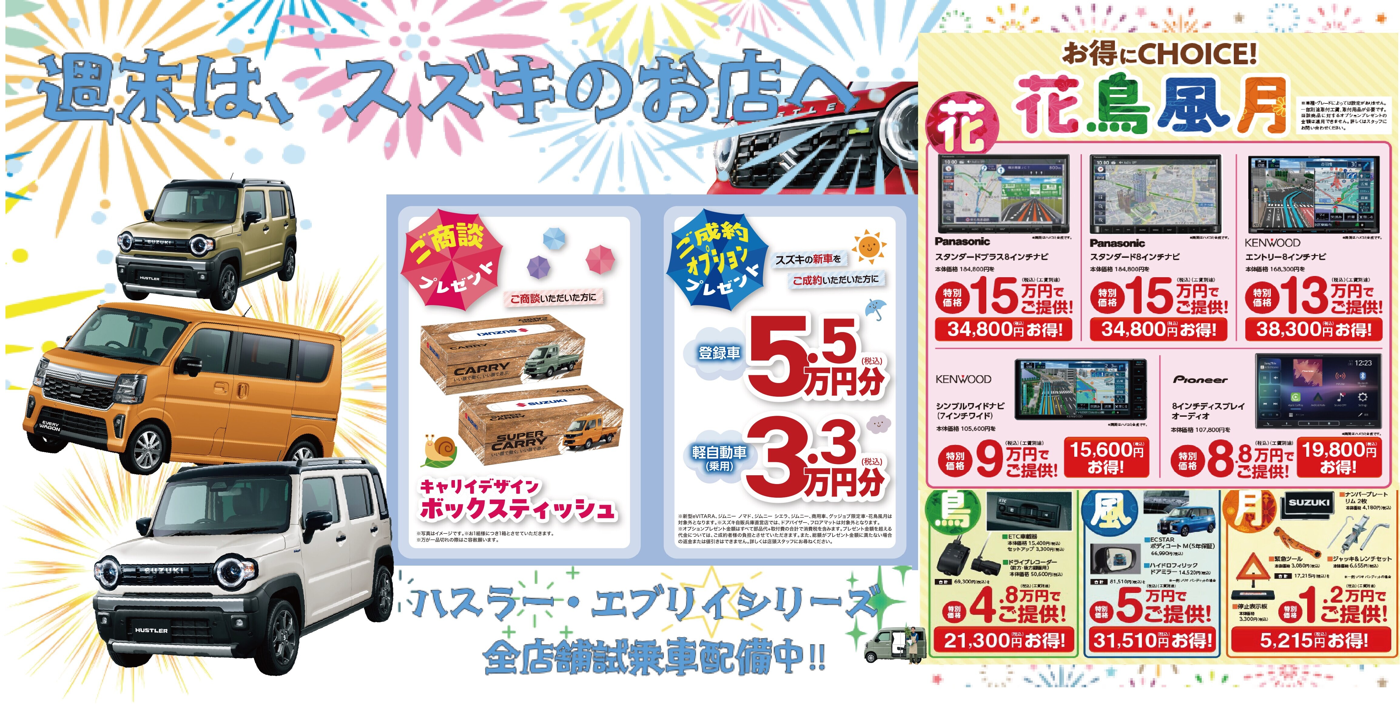 6月最後の！！｜イベント/キャンペーン｜お店ブログ｜株式会社スズキ 