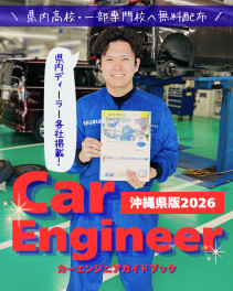 カーエンジニアガイドブック発行されました★
