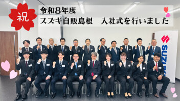 令和8年度 入社式を開催しました！