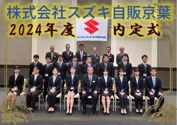 2024年度★内定式を開催しました！