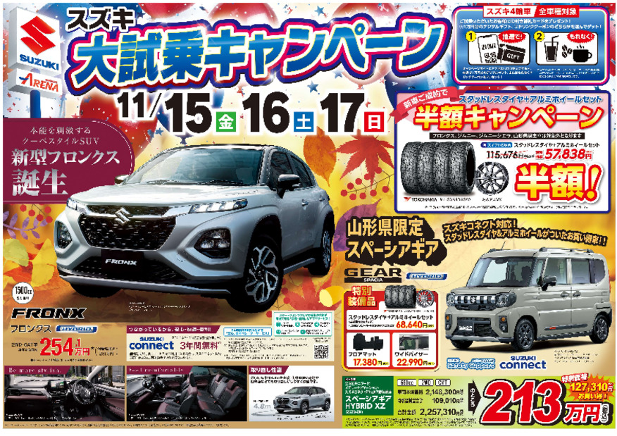 大試乗キャンペーン！