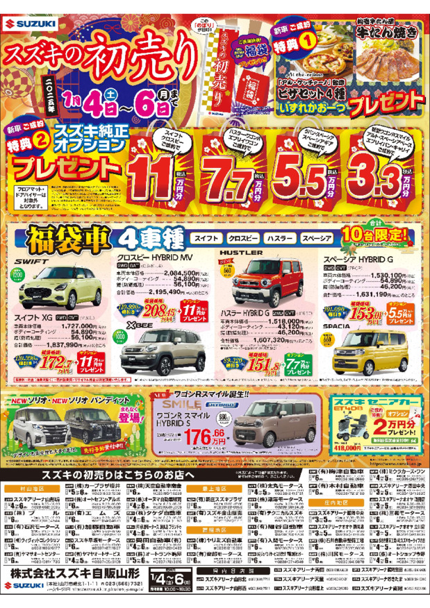 初売り３日から！！