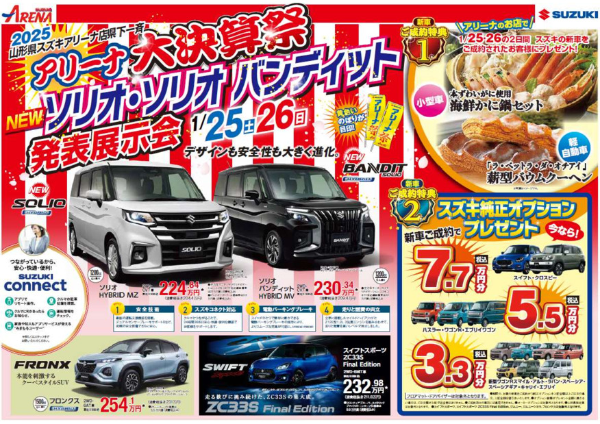 アリーナ大決算祭！！！