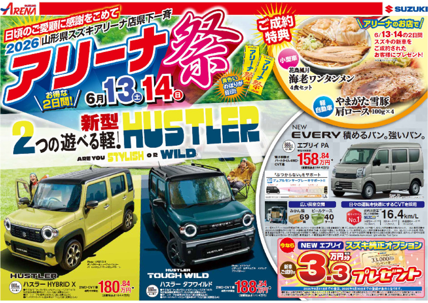 スズキアリーナ祭り開催