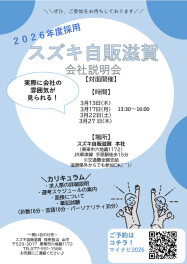 会社説明会のご案内！！！