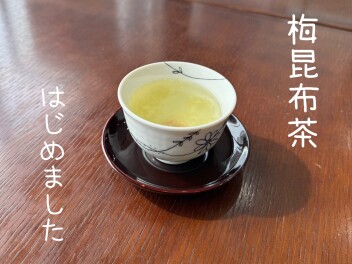 ～期間限定飲み物～