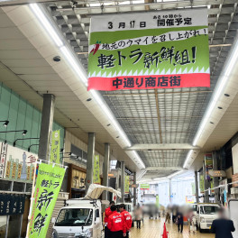 軽トラいち参加してきました！岩国中通り商店街　【3月17日(日)】