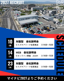 2027卒向け　4月会社説明会のご案内