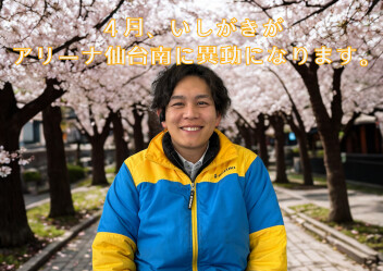 営業スタッフ異動のおしらせ