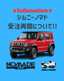 ジムニーノマドの受注再開について<m(__)m>