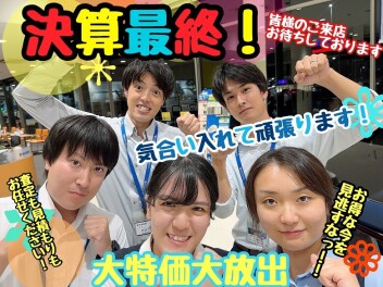 中間決算　最終週！！お得は今月末まで！