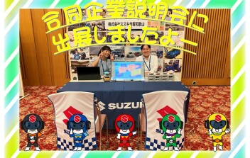 ユーロードさんの会社説明会に出展してきました＼＾＾／