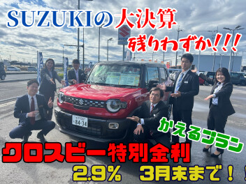 年度末大決算最後の商談会！！