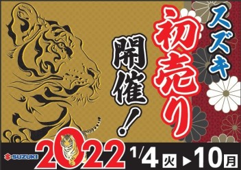 本日から初売り☺祝