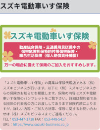 セニアカ―の保険について