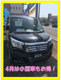 小型車キャンペーン開催！