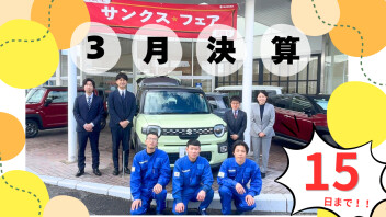 【 NEWスタッフ紹介！】１５日まで！サンクス★フェア