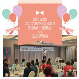 第１９回スズキかりゆし祭り　大抽選会