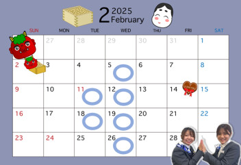 **2月定休日のご案内**