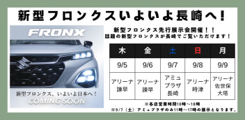 ★9月７日（土）新型フロンクス展示会　INアミュプラザ長崎★