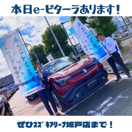 本日限定！坂戸店にe-ビターラあります！