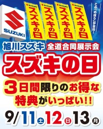 お得なスズキな日　本日までです！