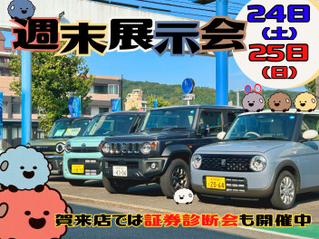 週末展示会！！！！
