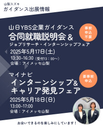 【企業研究に♪】5/17･18｜ガイダンスに参加します！