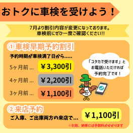 おトクに車検を受けよう！