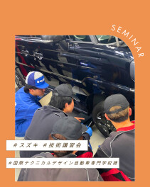 ＊*＊技術講習会×国際テクニカルデザイン自動車専門学校様＊*＊