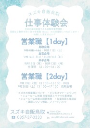 最新情報！！【採用】2027年卒以降　大学生・短大生・専門学校生向け