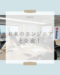 未来の整備士を目指す学生向けセミナーに参加しました