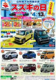 ☆★☆　スズキの日開催　☆★☆