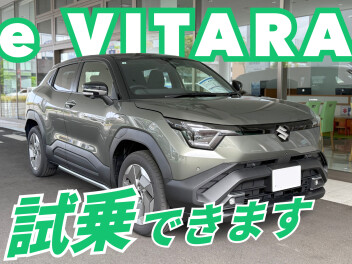 ★話題の電気自動車！？  ”VITARA”  ★試乗可能日程決定！