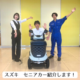 こんなに便利！スズキのセニアカー！【セニアカーの基本編①】