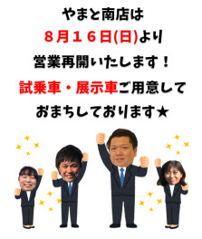 ✨８月１６日はサマーフェスティバル！！お待ちしております✨