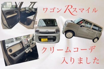 ワゴンRスマイル　特別仕様クリームコーデ入りました！！