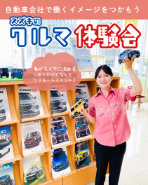 ★今年もやります！スズキのクルマ体験会★