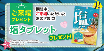 ☆　お得に買えるのいま！　☆