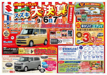 オールスズキ大決算