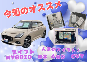 【今週のおすすめ】スイフト♪