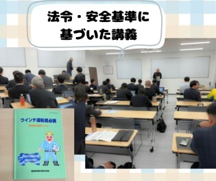 巻き上げ機運転業務従事者講習を実施しました