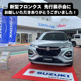 新型フロンクス、先行展示会お越しいただき誠にありがとうございました！