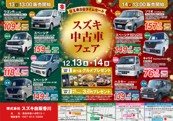 スズキ中古車フェア開催！！